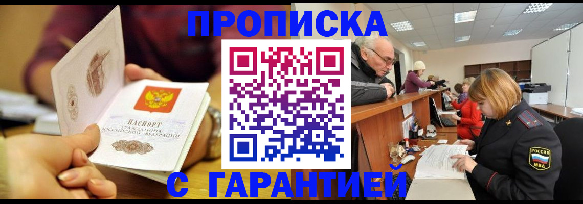временная регистрация надежно в Гремячинске