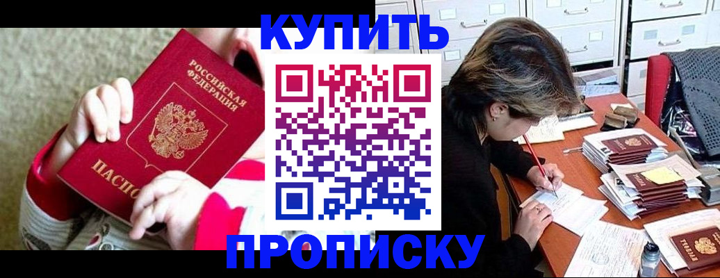 прописка в квартире в Гремячинске