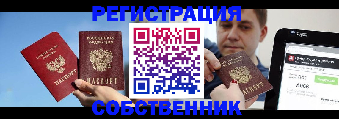 прописка законно в Гремячинске