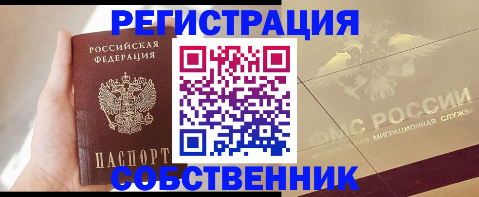 прописка регистрация в Гремячинске